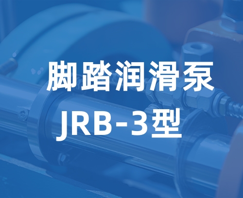 遼寧新隆基液壓潤(rùn)滑機(jī)械有限公司