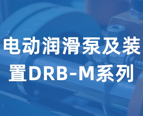 遼寧新隆基液壓潤(rùn)滑機(jī)械有限公司