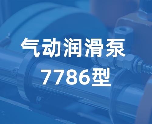 遼寧新隆基液壓潤(rùn)滑機(jī)械有限公司