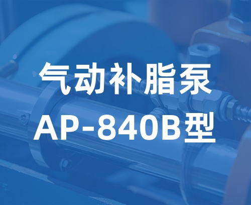 遼寧新隆基液壓潤(rùn)滑機(jī)械有限公司