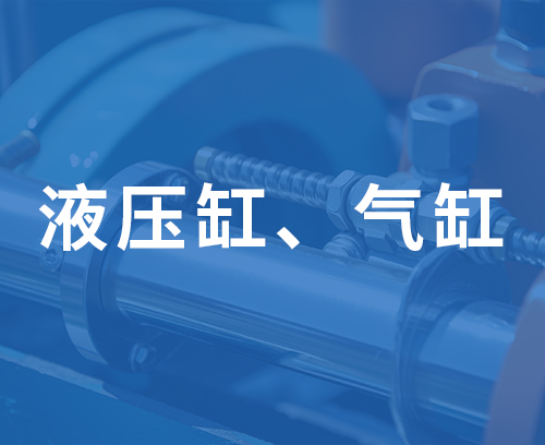 遼寧新隆基液壓潤(rùn)滑機(jī)械有限公司